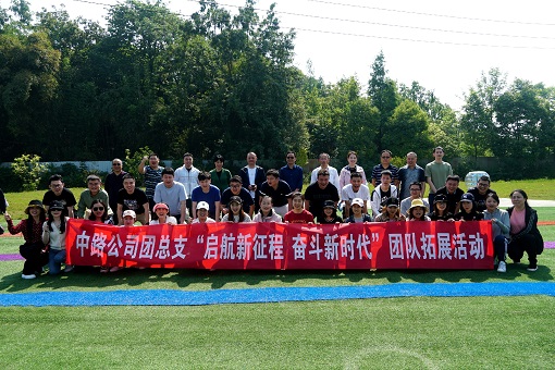 中路公司團(tuán)總支開展“啟航新征程 奮斗新時(shí)代”五四主題團(tuán)日活動(dòng).jpg 中路公司團(tuán)總支開展“啟航新征程 奮斗新時(shí)代”五四主題團(tuán)日活動(dòng).jpg