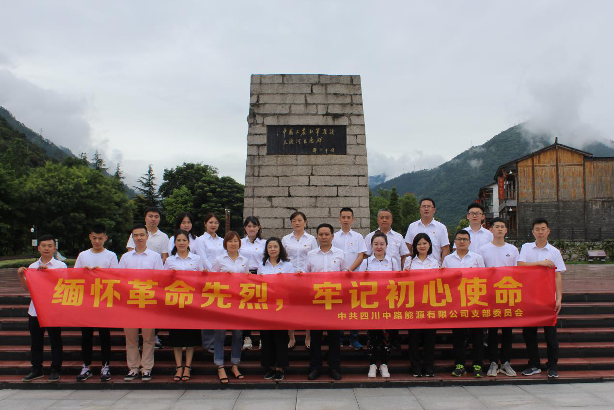 7.16+中路公司+緬懷革命先烈，牢記初心使命.png