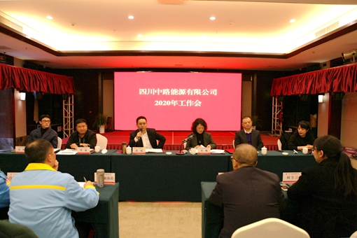 1月7日，中路公司召開2020年工作會(huì)。成渝公司黨委委員、工會(huì)主席、職工監(jiān)事李桃出席會(huì)議，會(huì)議由中路公司總經(jīng)理黃斌主持，蜀廈公司總經(jīng)理、中路公司董事華毅參加會(huì)議。_meitu_1.jpg
