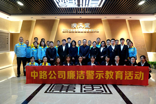 中路公司組織黨員干部赴“清風(fēng)堂”開(kāi)展廉潔警示教育活動(dòng).png 中路公司組織黨員干部赴“清風(fēng)堂”開(kāi)展廉潔警示教育活動(dòng).png