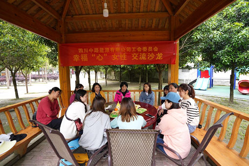 2021.4.22+中路公司+四川中路能源有限公司工會委員會舉辦幸?！靶摹迸越涣魃除?png