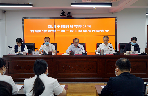 中路公司召開第二屆二次工會(huì)會(huì)員代表大會(huì)..png 中路公司召開第二屆二次工會(huì)會(huì)員代表大會(huì)..png
