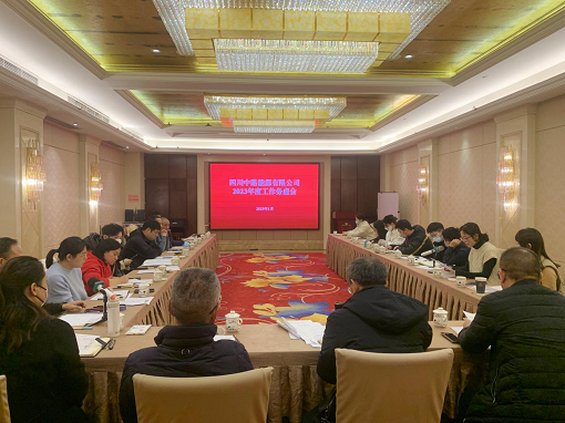 中路能源公司召開2023年度工作務(wù)虛會.png 中路能源公司召開2023年度工作務(wù)虛會.png