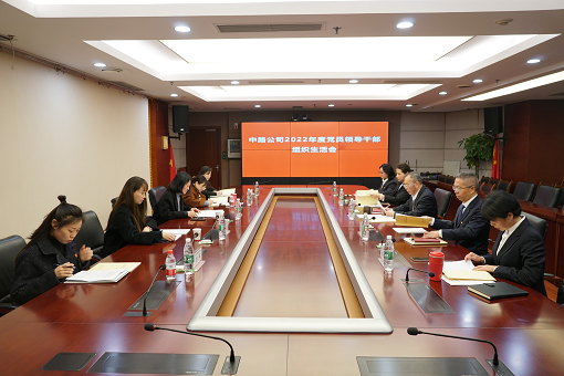 中路能源公司召開2022年度黨員領(lǐng)導(dǎo)干部組織生活會.png 中路能源公司召開2022年度黨員領(lǐng)導(dǎo)干部組織生活會.png