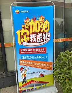 中路能源公司開展“你加油 我送禮 雙重好禮享不?！贝黉N活動(dòng).jpg